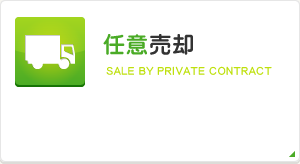 CӔpSALE BYPRIVATE CONTRACT